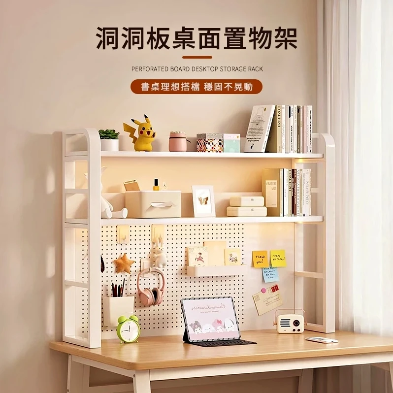 【凱文哥】洞洞板 桌上架 收納架｜書桌／辦公桌｜DIY掛鉤配件 增加垂直收納@HAP