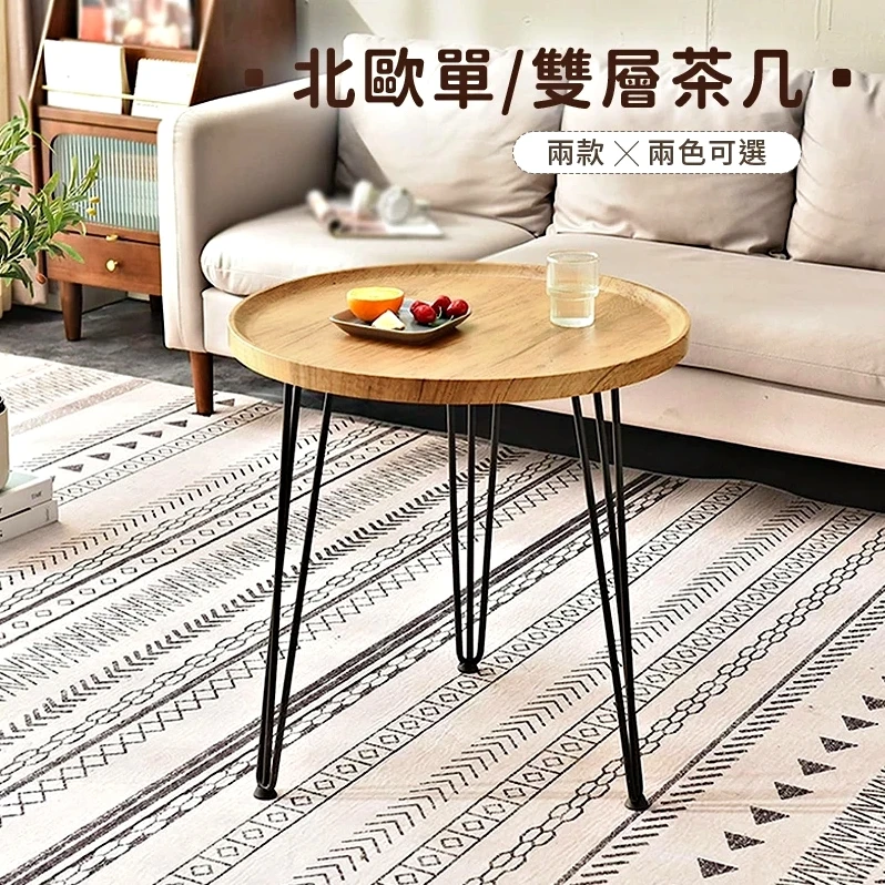 【凱文哥】三角茶几 小圓桌 邊几｜客廳／沙發旁／陽台｜簡約北歐風 穩固三角結構@HAP