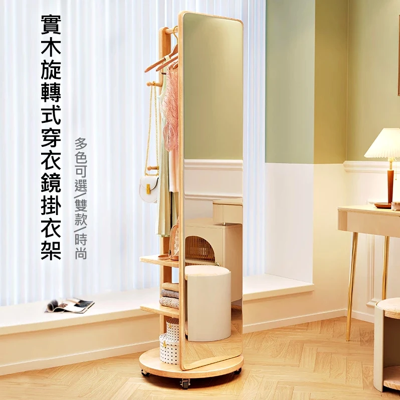 【凱文哥】旋轉穿衣鏡 全身鏡 掛衣架｜臥室／更衣室／玄關｜鏡子衣帽架二合一 省空間底座@HAP