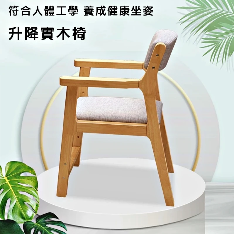【凱文哥】升降學習椅 兒童成長椅 餐椅｜兒童房／書桌前｜多段高度調整 實木耐用@HAP