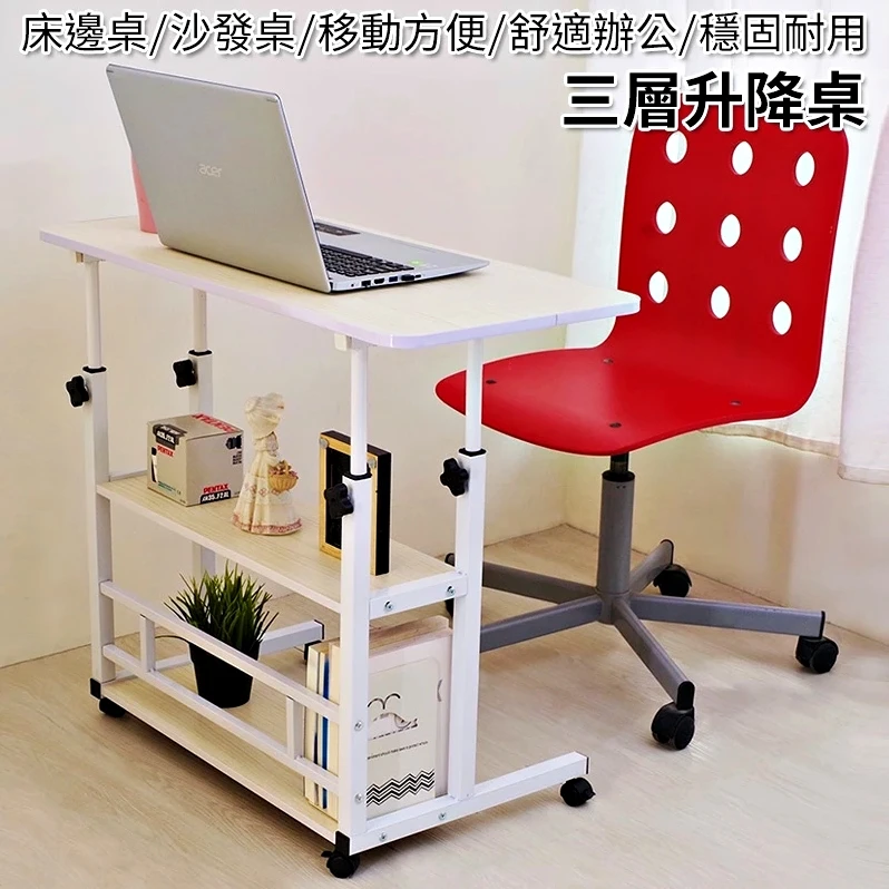 【凱文哥】三層升降邊桌 筆電桌 沙發桌|客廳/床邊|高度可調 80cm寬桌面@HAP