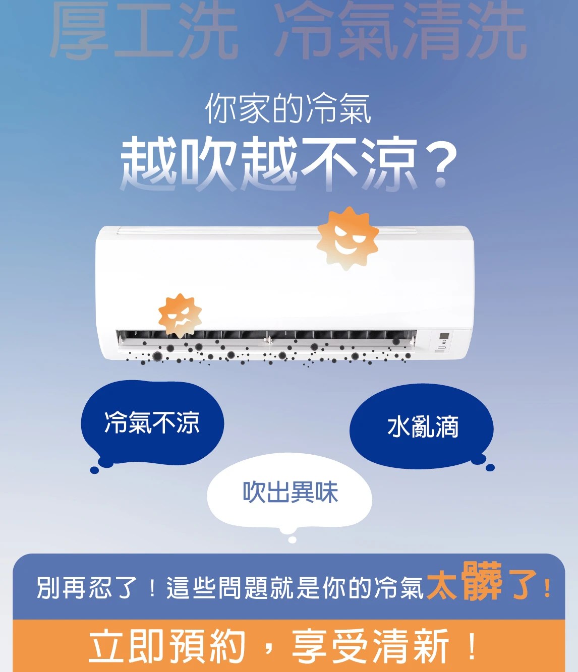 台中冷氣清洗 全機拆洗 阿Droid到府專業服務