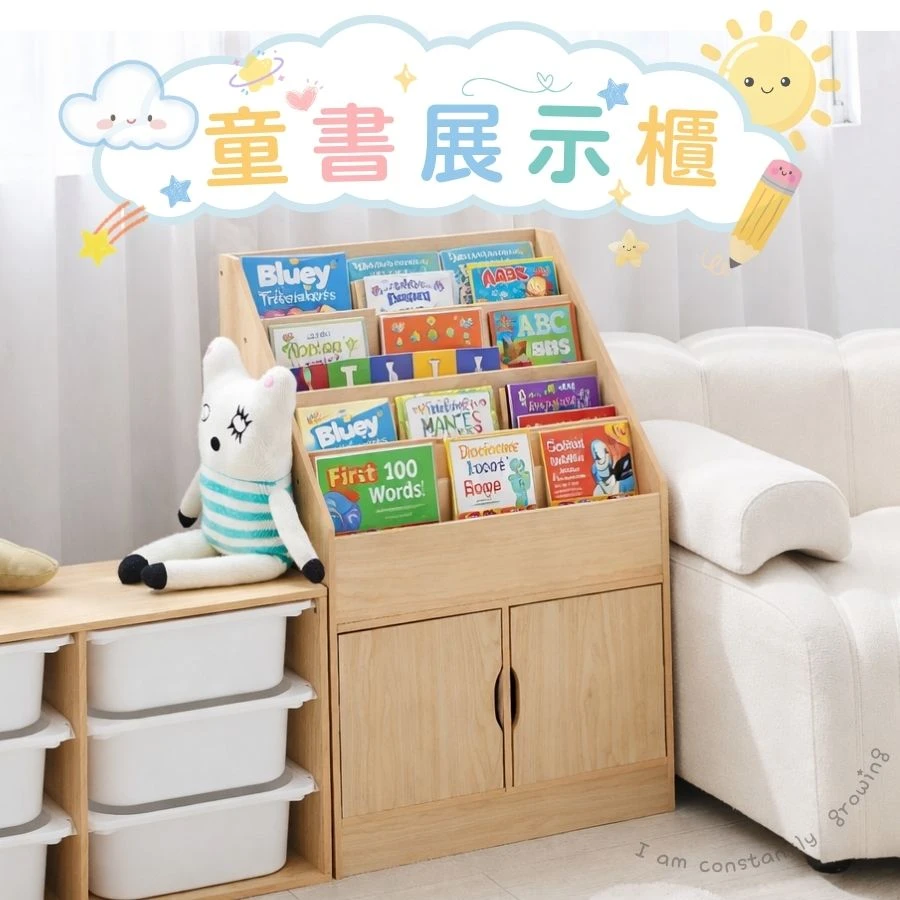 【凱文哥】兒童書架玩具收納櫃（附木門）｜書本展示＋隱藏式下層收納 兒童繪本書架 書櫃 展示櫃 還送安全防倒貼片