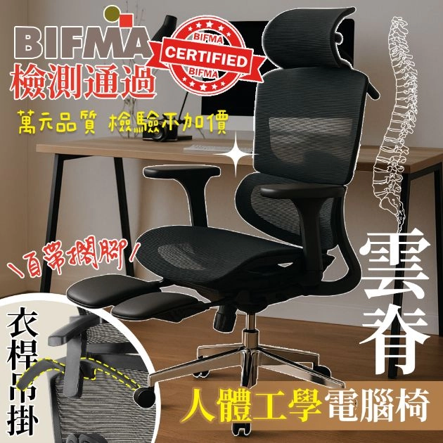 【凱文哥】頂級人體工學椅 電腦椅 辦公椅｜居家辦公／學生書房／電競｜護腰透氣網背 久坐不累 (可調節扶手/頭枕)@WO