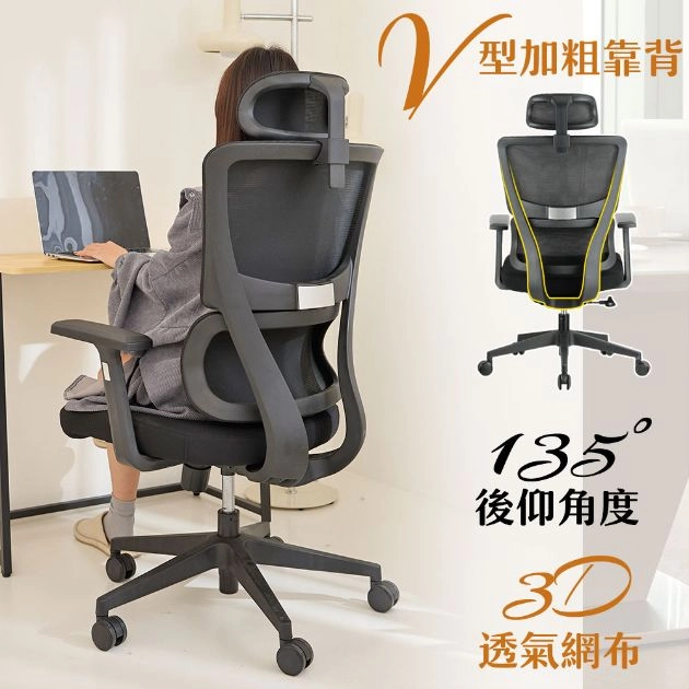 【凱文哥】全能型人體工學椅 電腦椅 辦公椅｜居家辦公／電競／長時間久坐｜S型脊椎支撐 透氣網背 (流線科技造型)@WO