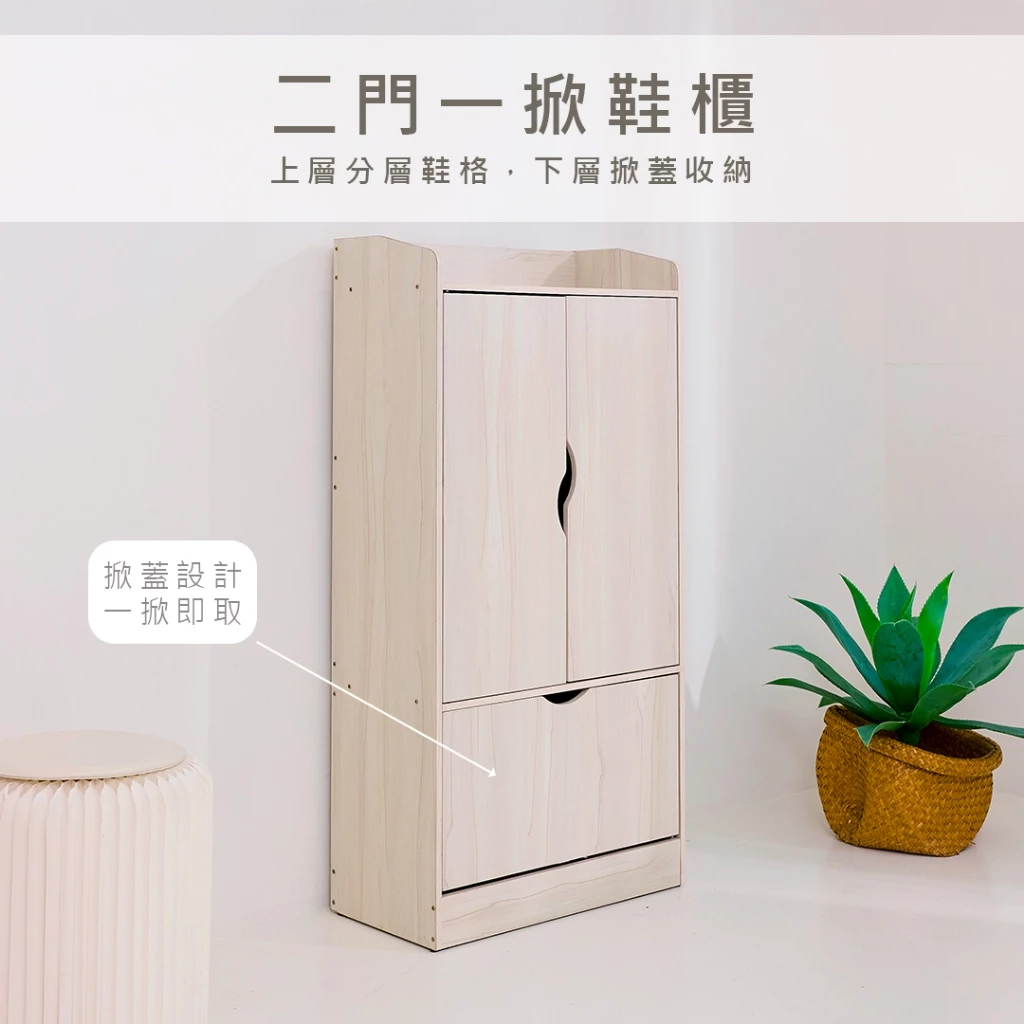 【凱文哥】二門一掀鞋櫃 玄關櫃 收納櫃｜玄關收納／租屋小宅｜雙門+下掀蓋設計 台灣製MIT (防塵大容量)@KC