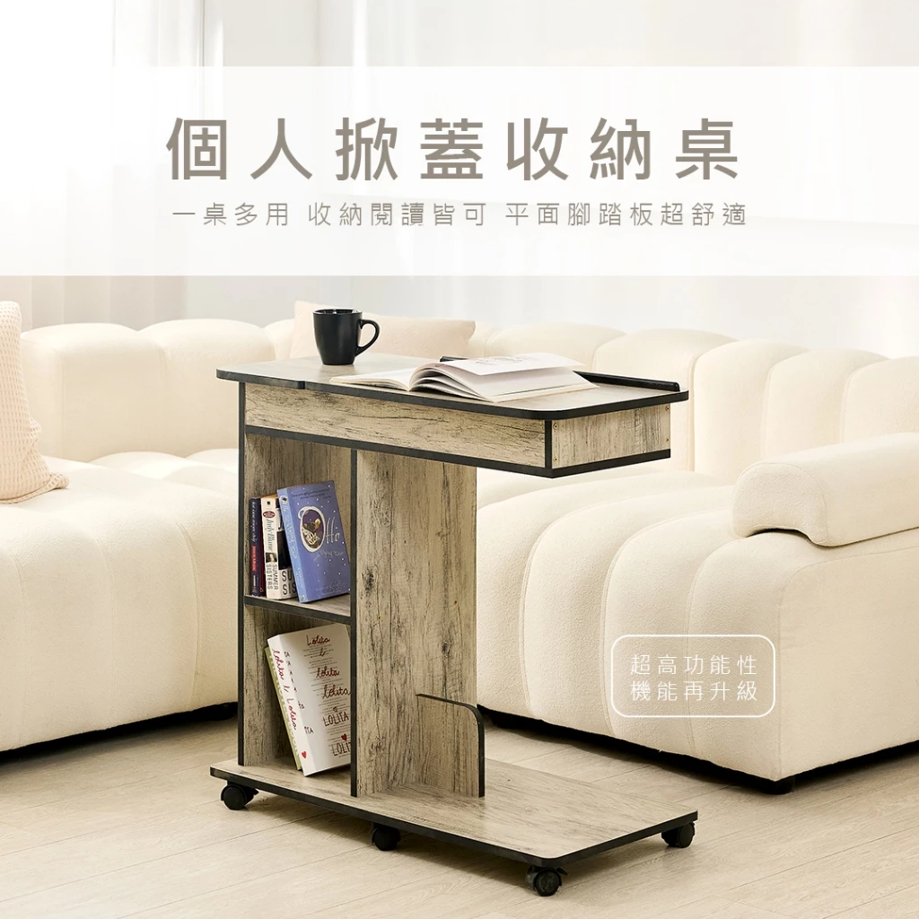 【凱文哥】移動筆電桌 沙發邊桌 床邊桌｜客廳追劇／床邊辦公／小坪數｜掀蓋隱藏收納 附輪好移動 (台灣製MIT)@KC