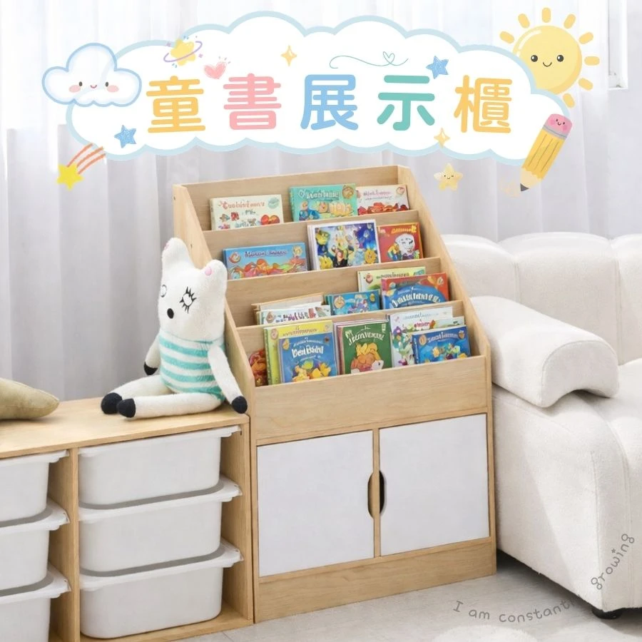 【凱文哥】兒童書架玩具收納櫃（附白木門）｜書本展示＋隱藏式下層收納 兒童繪本書架 書櫃 展示櫃 還送安全防倒貼片
