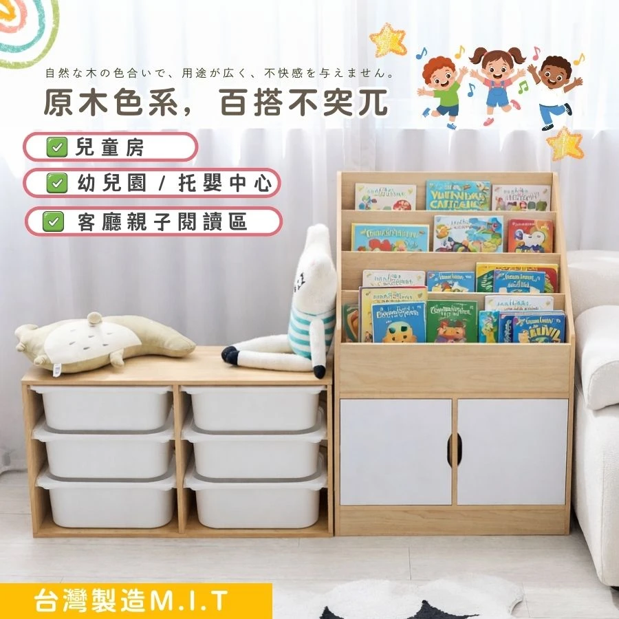 【凱文哥】兒童書架玩具收納櫃（附白木門）｜書本展示＋隱藏式下層收納 兒童繪本書架 書櫃 展示櫃 還送安全防倒貼片