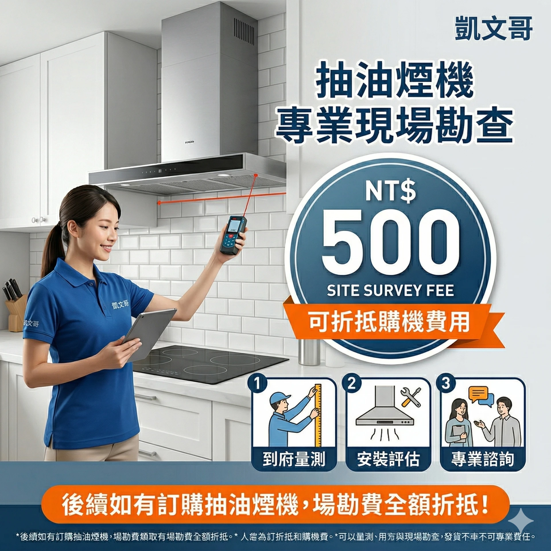 分離式抽油煙機專業場勘@YIN