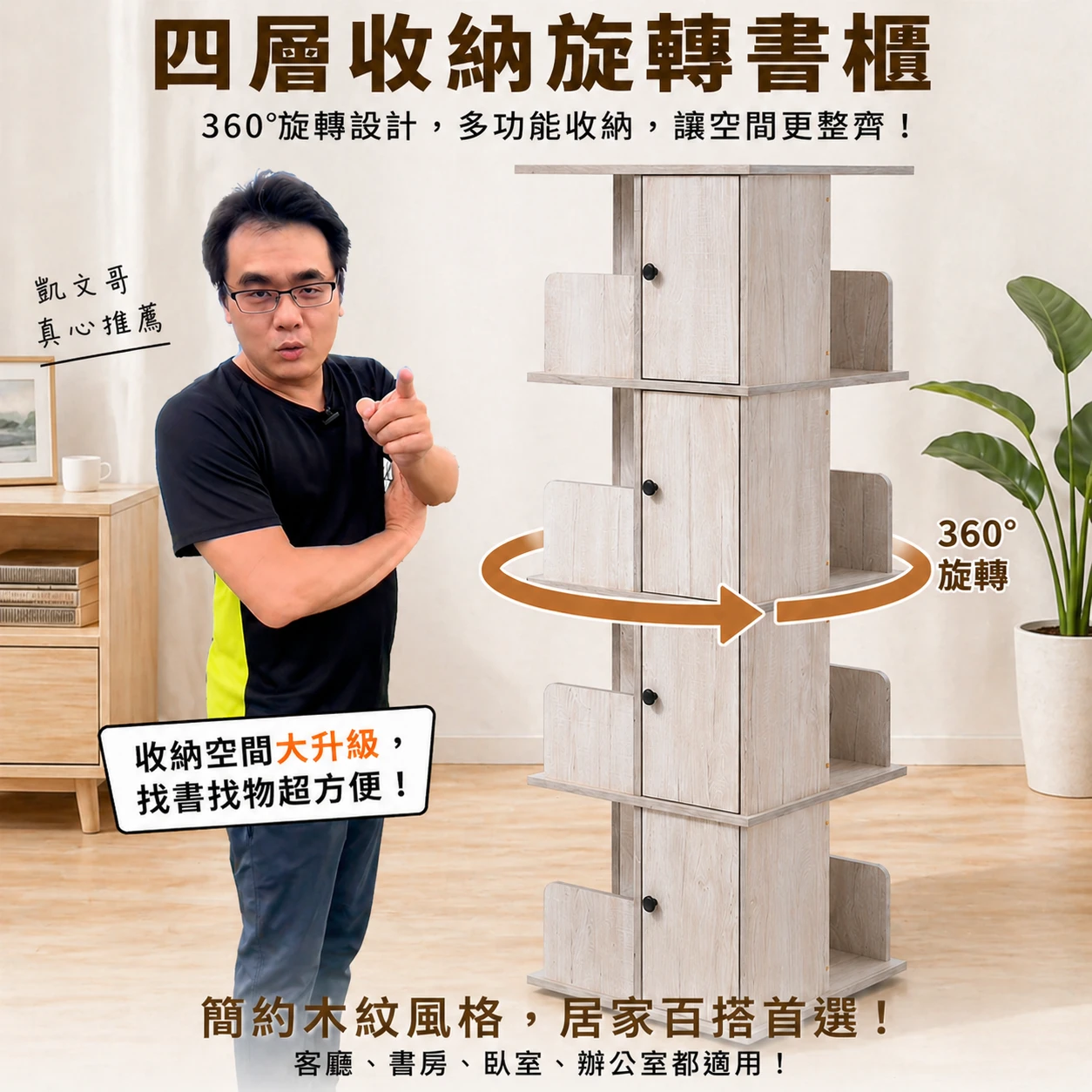 【凱文哥】旋轉書架 360度書櫃 收納櫃｜兒童房／客廳／書房角落｜立體收納省空間 (多層大容量)@KC