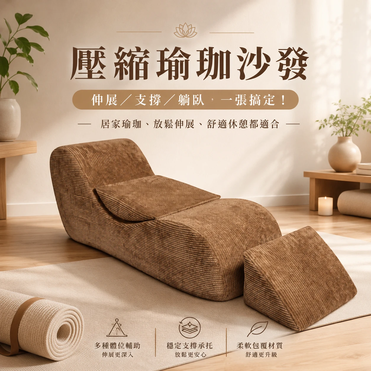 【免組裝 拉筋伸展神器】多功能壓縮瑜珈沙發 捲包躺椅｜人體工學波浪曲線｜免組裝開箱即躺 (高回彈美體伸展椅／脊椎放鬆核心訓練)@MI