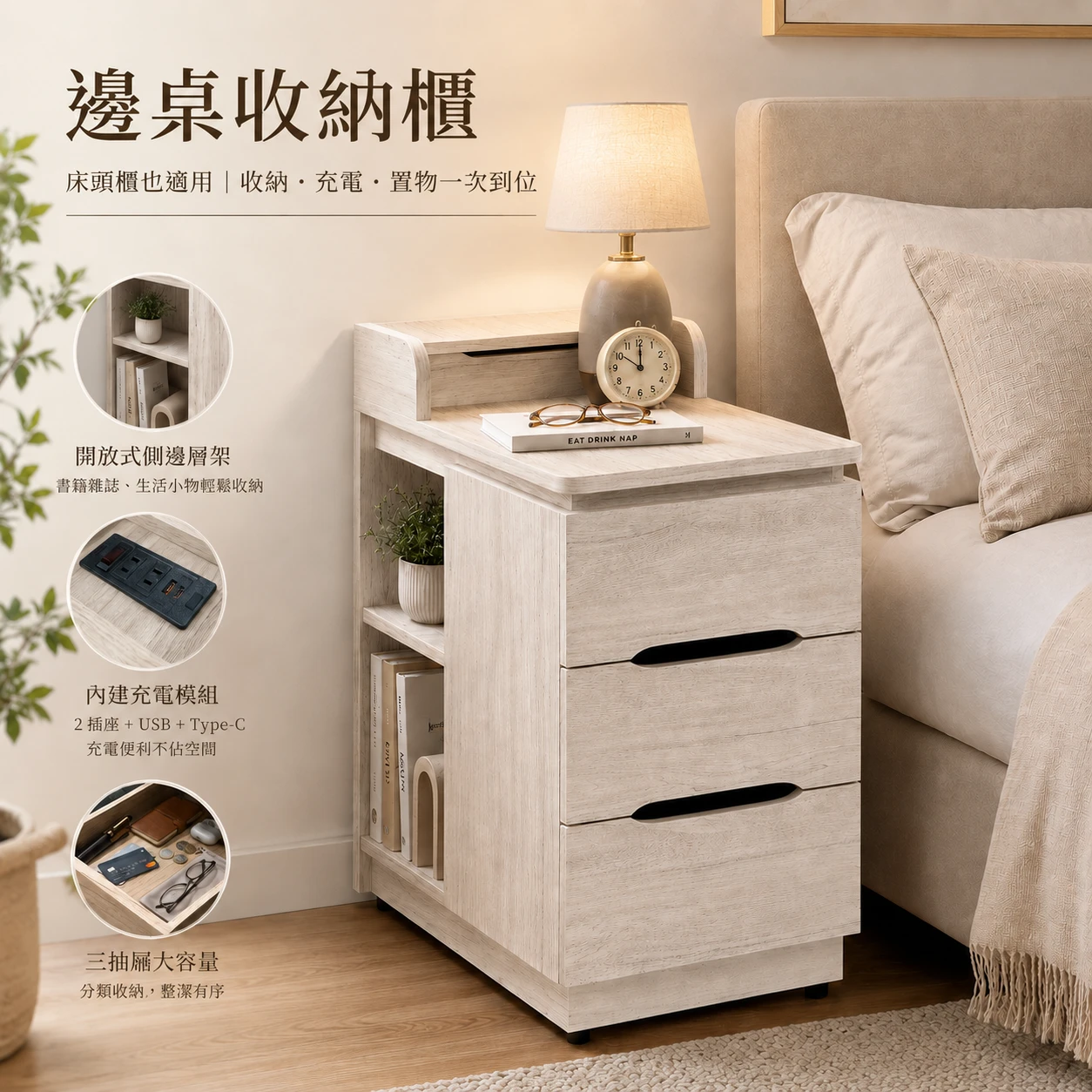 【凱文哥•免安裝 整組到府定位】台灣製造 沙發邊桌／多功能床頭櫃｜客廳臥室兩用｜內建插座與充電孔 防水木心板@MI