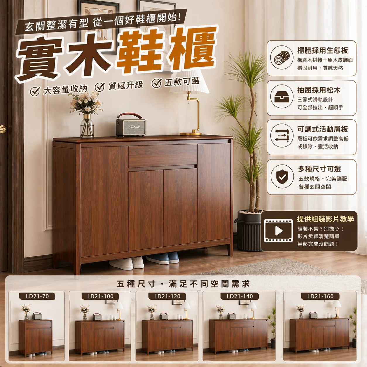【免安裝 整組到府定位】頂級全實木系列 溫潤實木收納櫃（鞋櫃／餐邊櫃／斗櫃）｜成套一站配齊｜結構穩固超耐重／大容量防塵收納