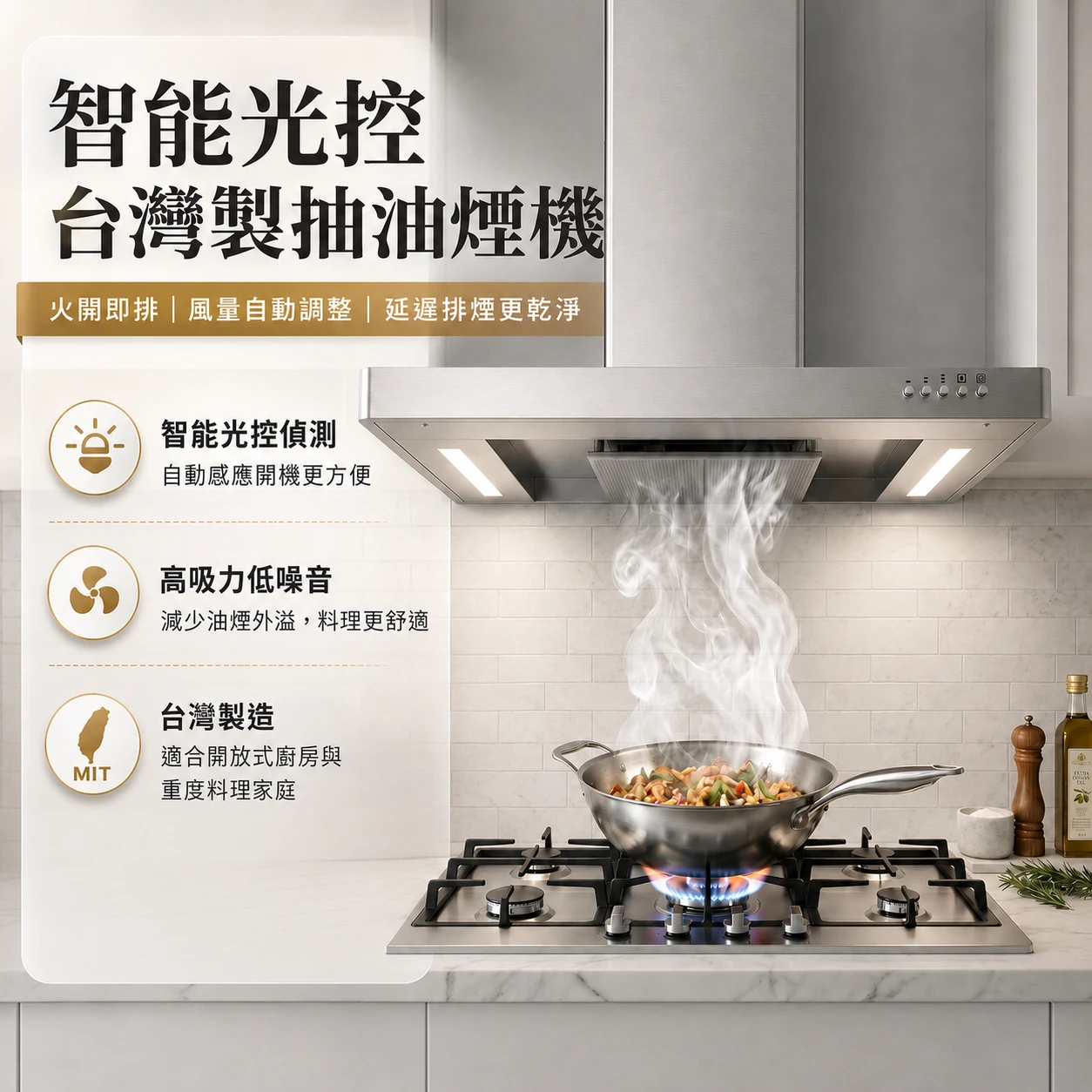 [凱文哥]智能抽油煙機 偵測排氣 廚房家電｜廚房／安全防護｜台灣製自動偵測 強排裝置 杜絕一氧化碳@YIN