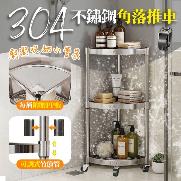 【凱文哥】 角落坪效大師 SUS304不鏽鋼可調角落置物架｜層高自由調節不生鏽｜廚房浴室多層轉角收納架 (加厚極致高承重／大容量瓶罐免鑽孔)@WO