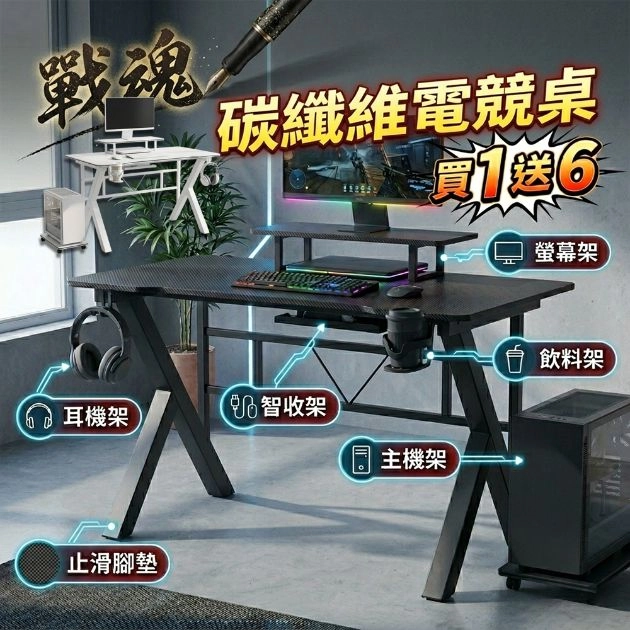 【凱文哥】頂級碳纖維紋理電競桌｜加粗鋼骨穩如泰山｜大桌面多功能理線人體工學電腦桌 (抗刮耐磨防潑水／玩家必備雙螢幕桌)@WO
