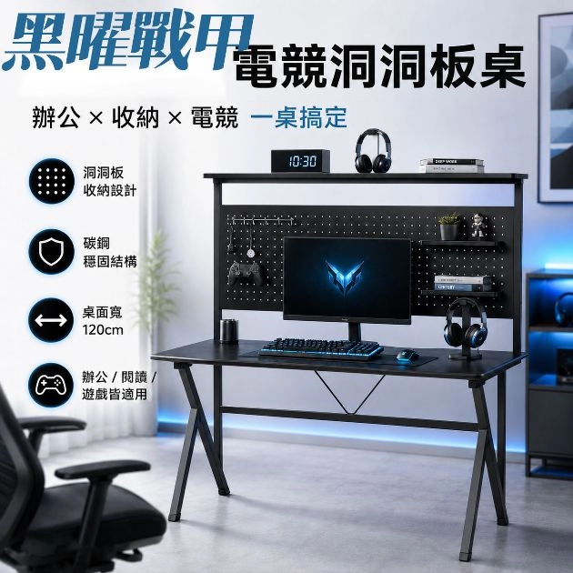 【凱文哥】多功能洞洞板電競桌｜桌上型加高置物架電腦桌｜加粗鋼骨極致超穩 (耳機手把自由懸掛)@WO