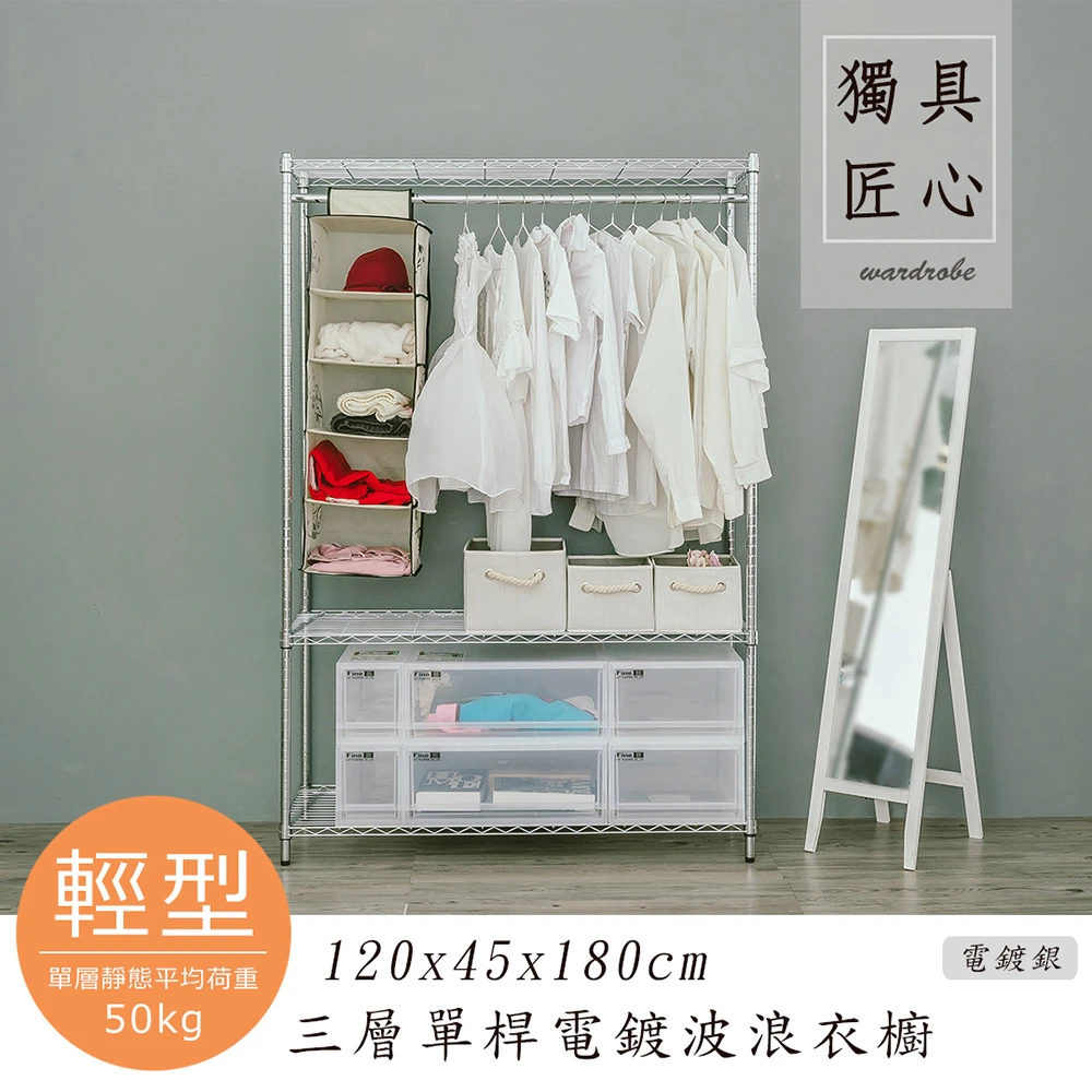 輕型 120x45x180公分 三層衣櫥(鎖管) 三色可選@DN