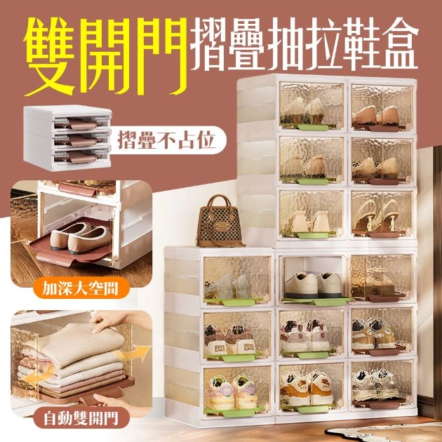 【凱文哥】雙開門自動摺疊抽拉鞋盒｜易組裝大容量透明鞋櫃｜球鞋包包收納盒 (可堆疊鞋塔)@WO
