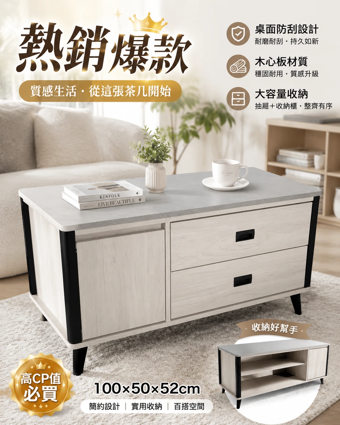 【凱文哥•免安裝 整組到府定位】北歐雙面收納茶几｜100×50×52cm@MI