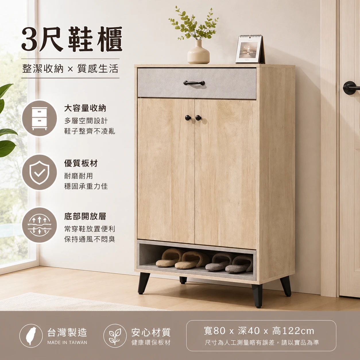 【凱文哥•免安裝 整組到府定位】3尺鞋櫃@MI