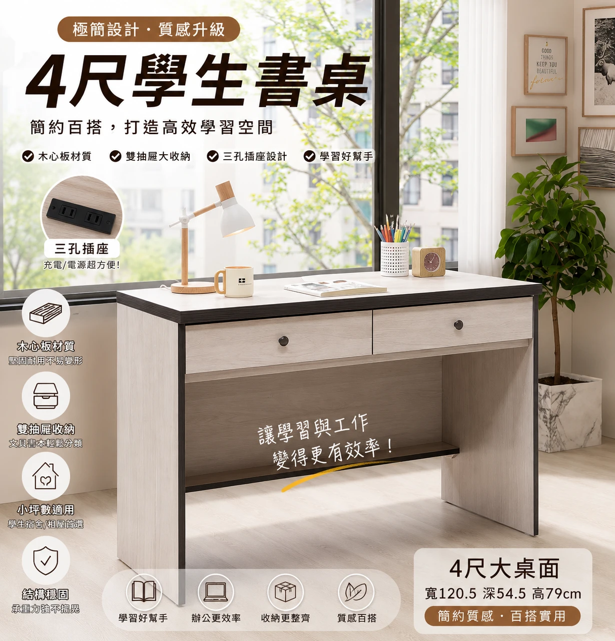 【凱文哥•免安裝 整組到府定位】4尺學生書桌｜木心板材質・大桌面・三孔插座設計@MI
