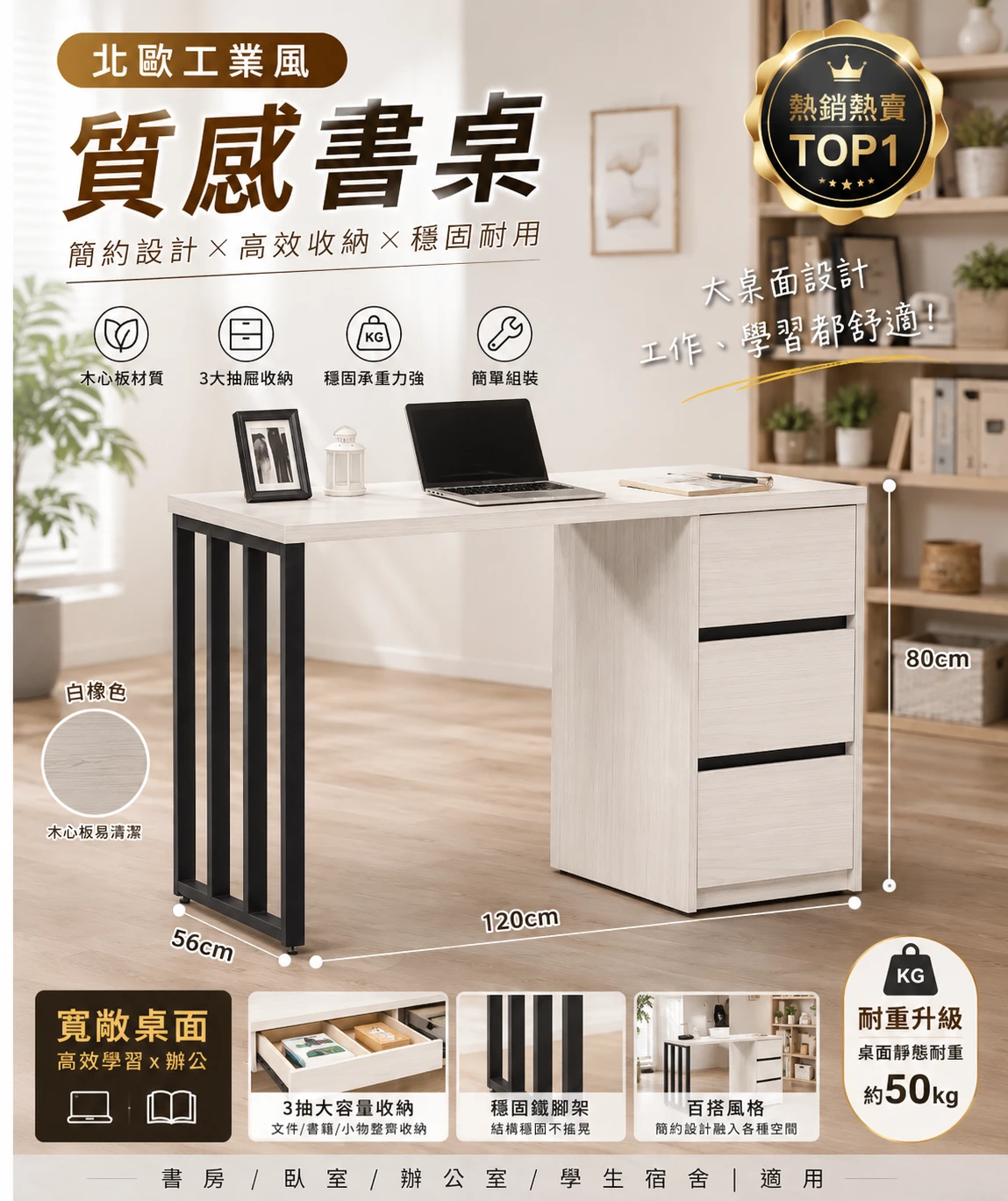【凱文哥•免安裝 整組到府定位】北歐工業風木心板三抽書桌｜120cm 大桌面@MI