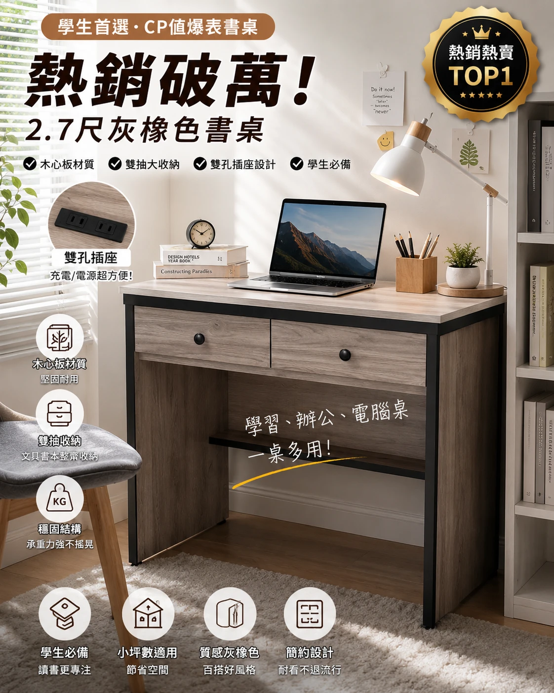 【凱文哥•免安裝 整組到府定位】2.7尺質感書桌｜雙抽收納・雙孔插座設計・木心板材質@MI