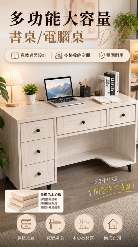 【凱文哥•免安裝 整組到府定位】白橡木心板多功能收納書桌｜121cm大桌面四尺書桌@MI