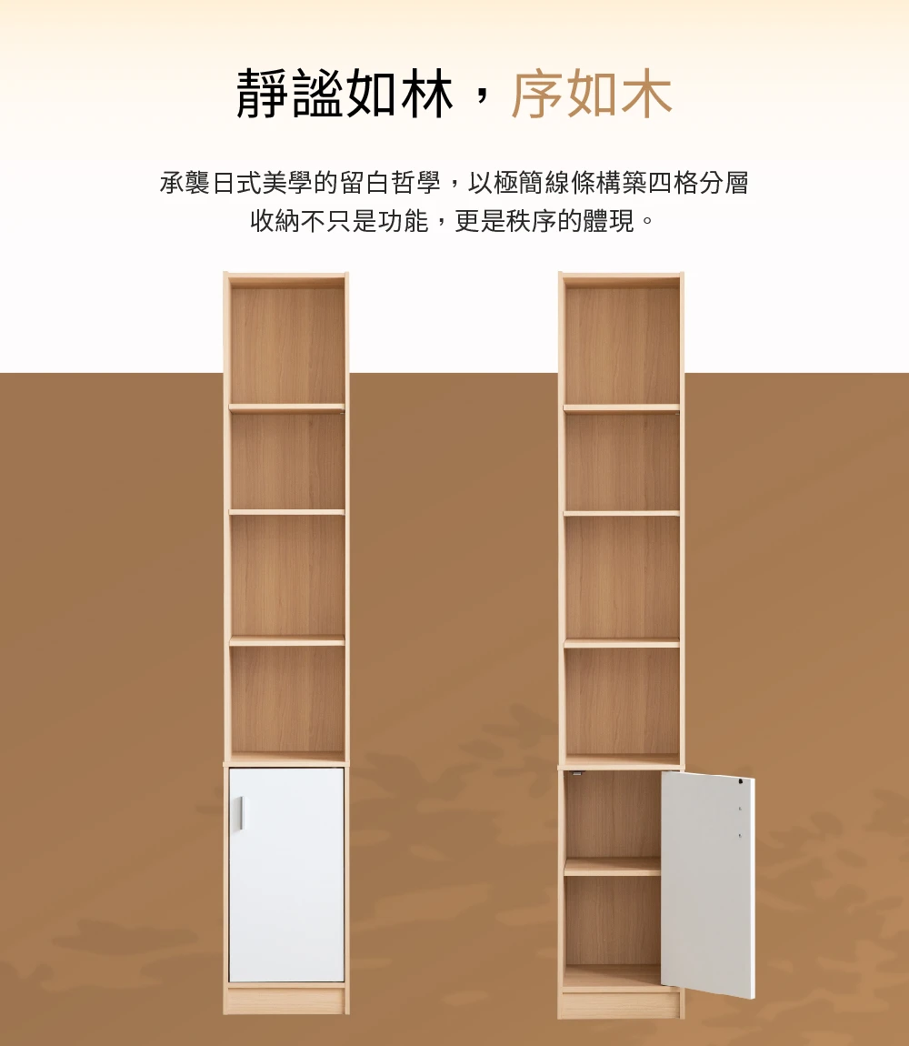 【凱文哥】四格一門高坪效多功能書櫃｜開放展示 × 單門隱密防塵｜輕巧縱向層架置物櫃 (書籍擺飾雜物一櫃搞定／加厚高承重穩固不變形)置物櫃 收納櫃 間隙櫃 隙縫櫃 180公分書櫃@JUN