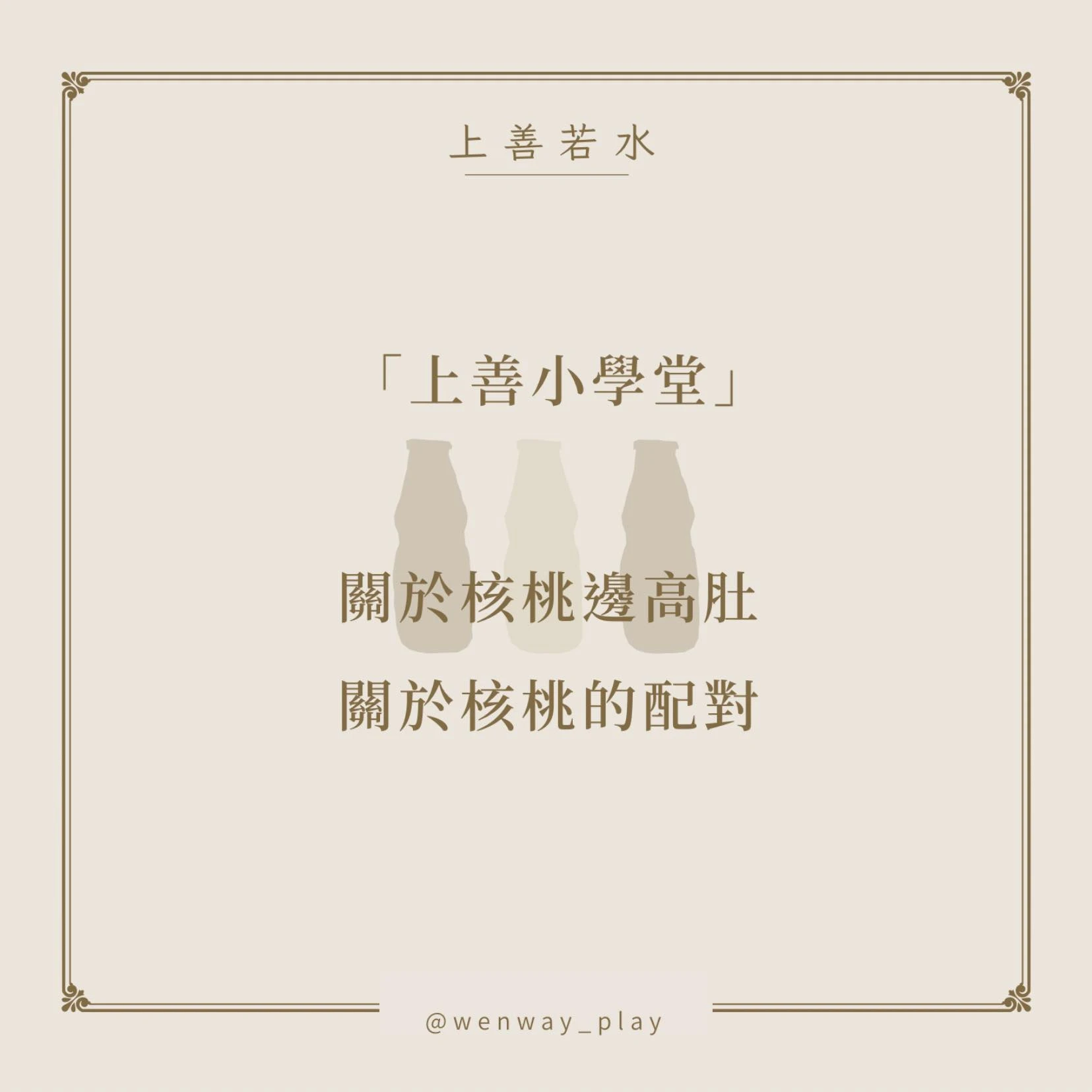 關於核桃三圍與配對｜認識核桃篇