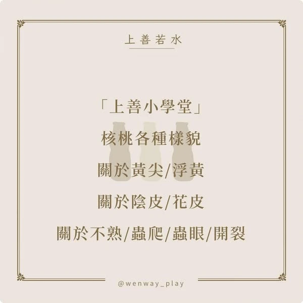 Q&A 核桃瑕疵