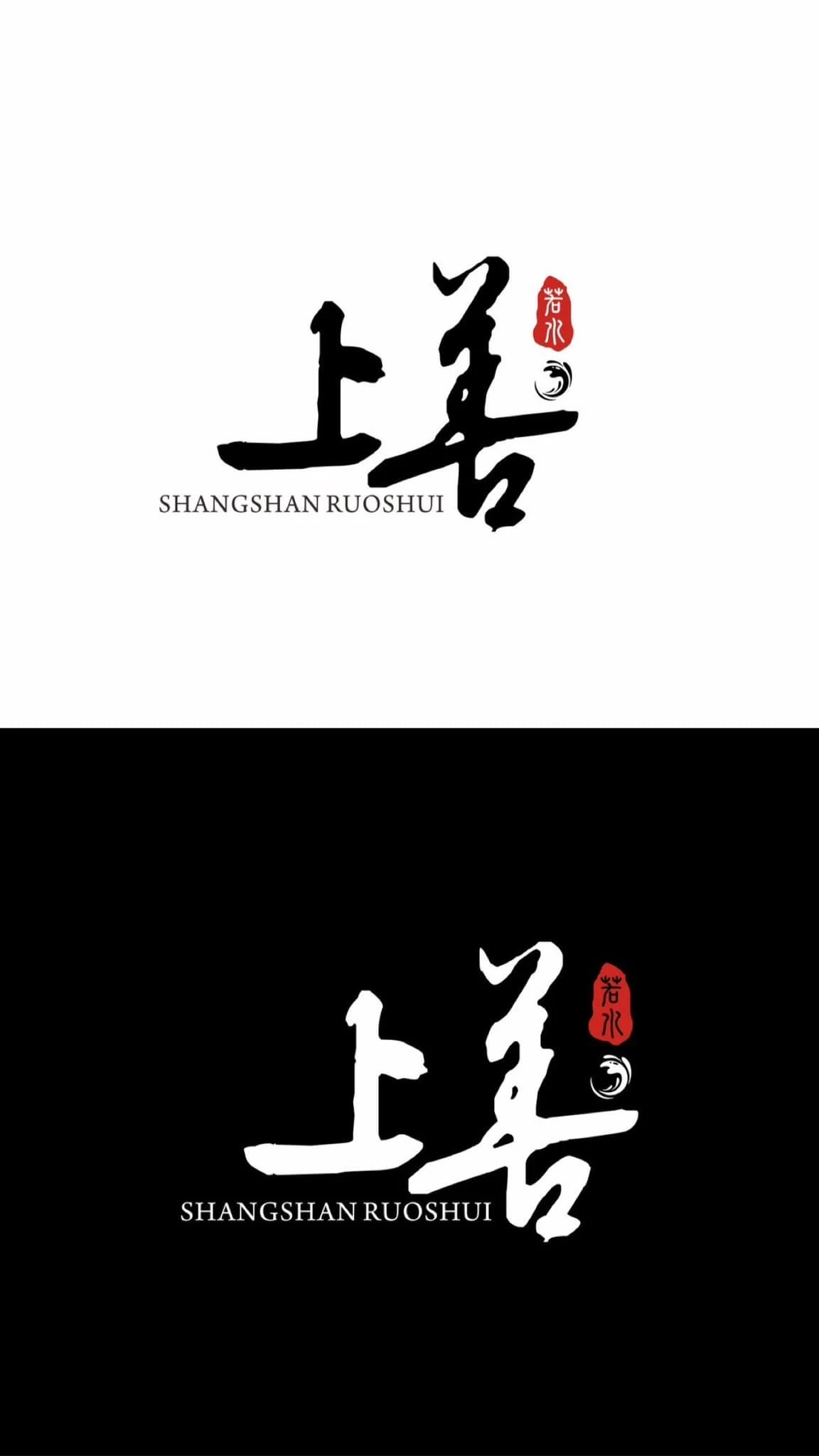 關於我們 " 上善 "