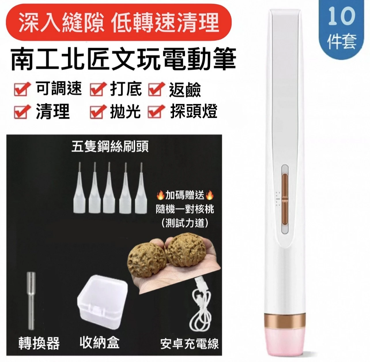 [ 日常工具 ] 南工北匠文玩電動筆 ｜電動筆套組