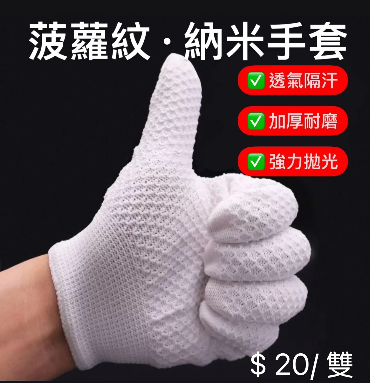 [ 上善文玩 ] 菠蘿納米手套/雙