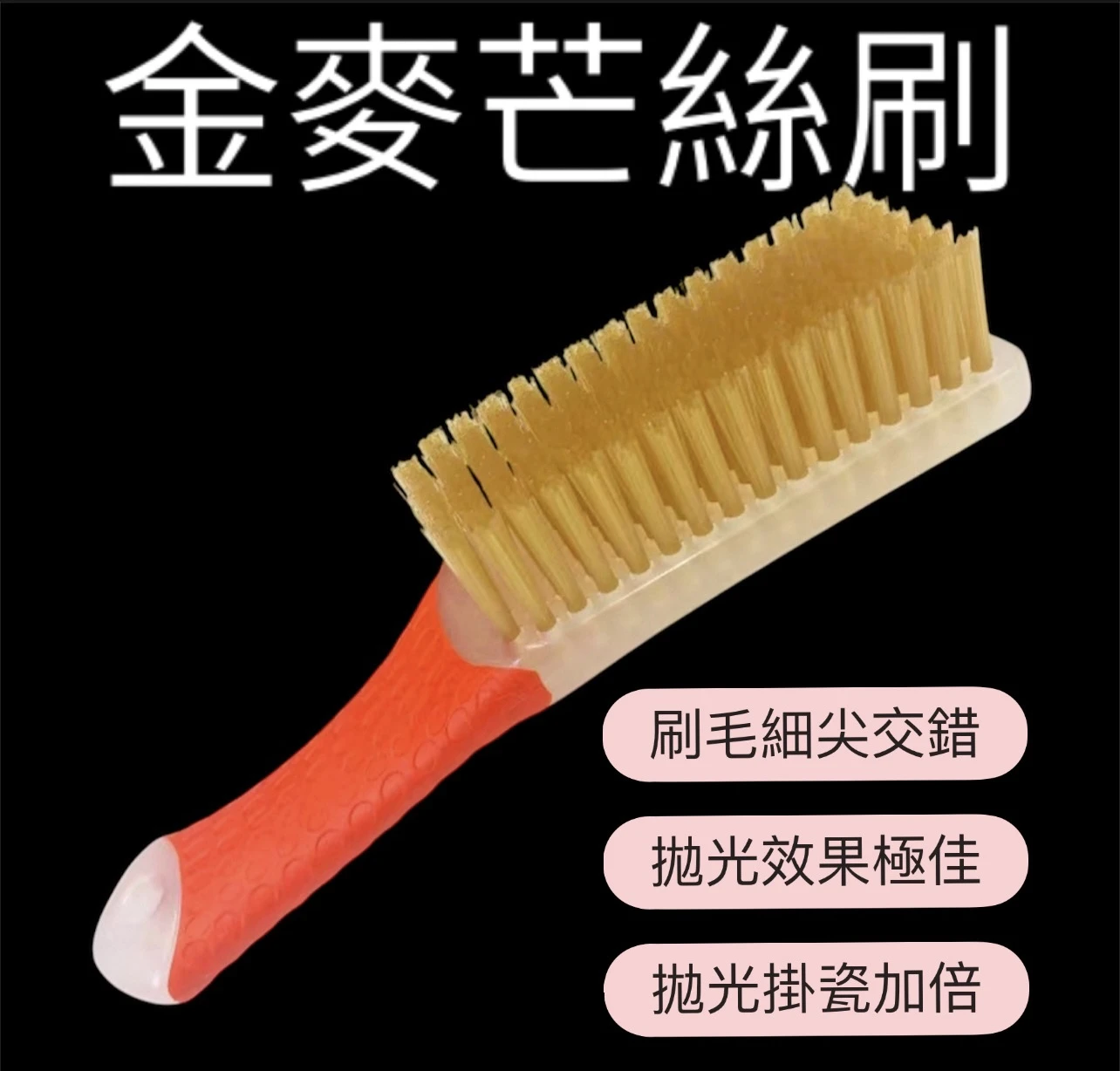 [ 上善文玩 ] 金麥芒絲刷
