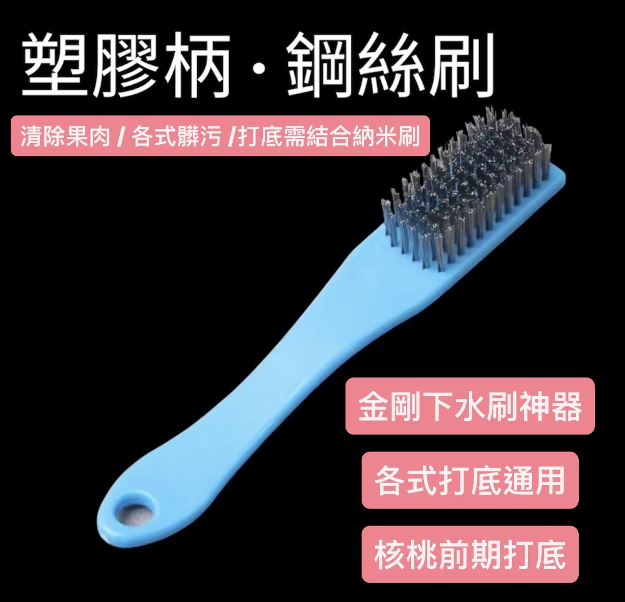 [ 上善文玩 ] 塑膠手柄·中硬鋼絲刷