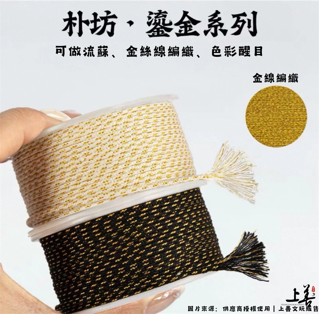 【J007-丹橘】1.2mm｜朴坊鎏金包芯棉線｜約18米｜共17色可挑選｜護孔道｜不掉色｜精密編織工藝