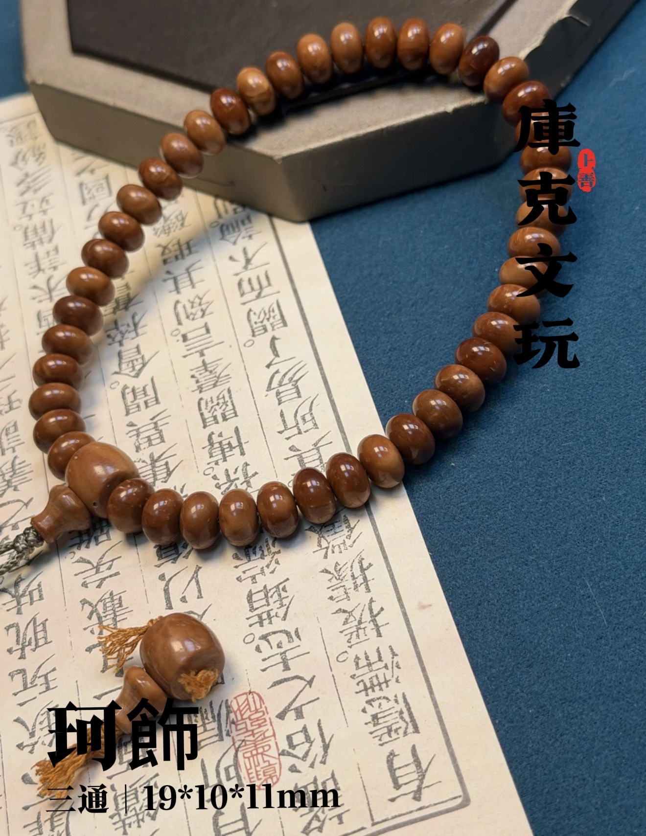 [ 上善文玩 ] 珂飾｜尺寸10寬*11厚*19總長mm｜精品精工庫克分離式三通｜單顆