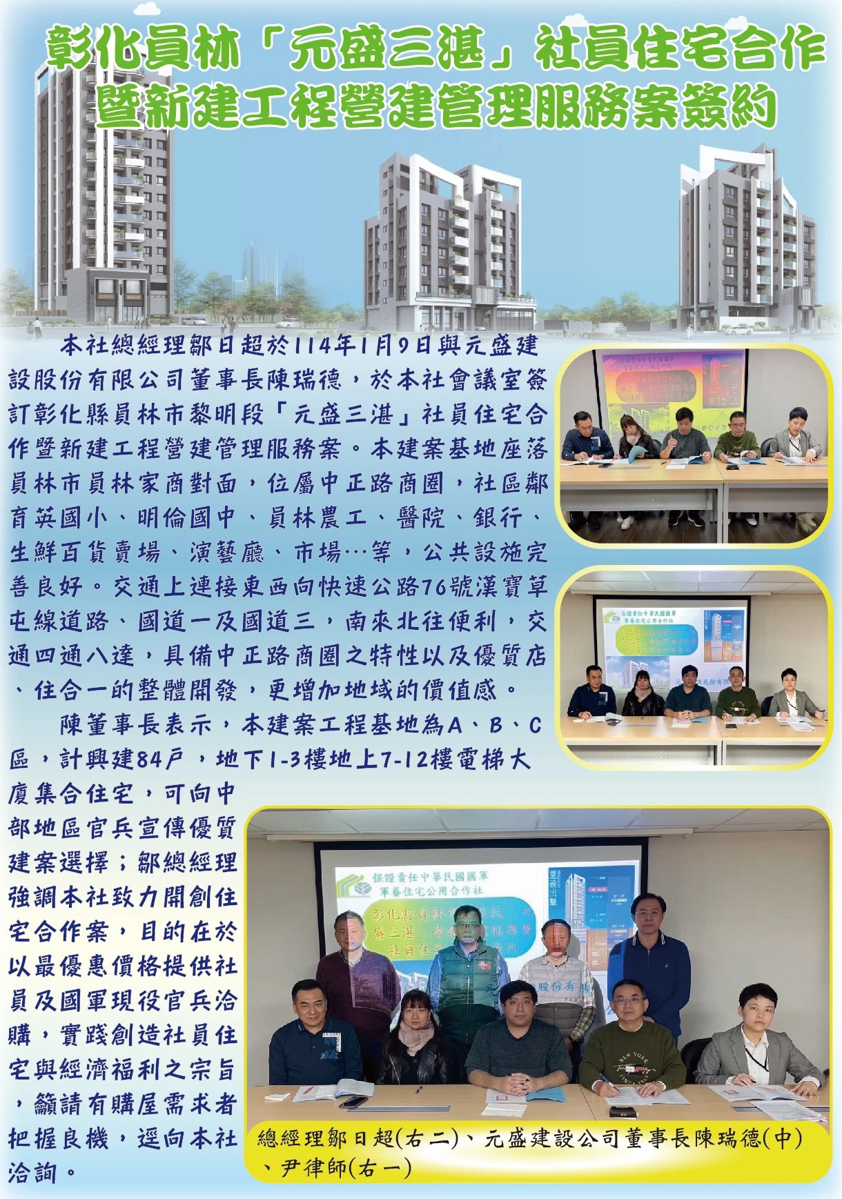 彰化員林「元盛三湛」社員住宅合作暨新建工程營建管理服務案