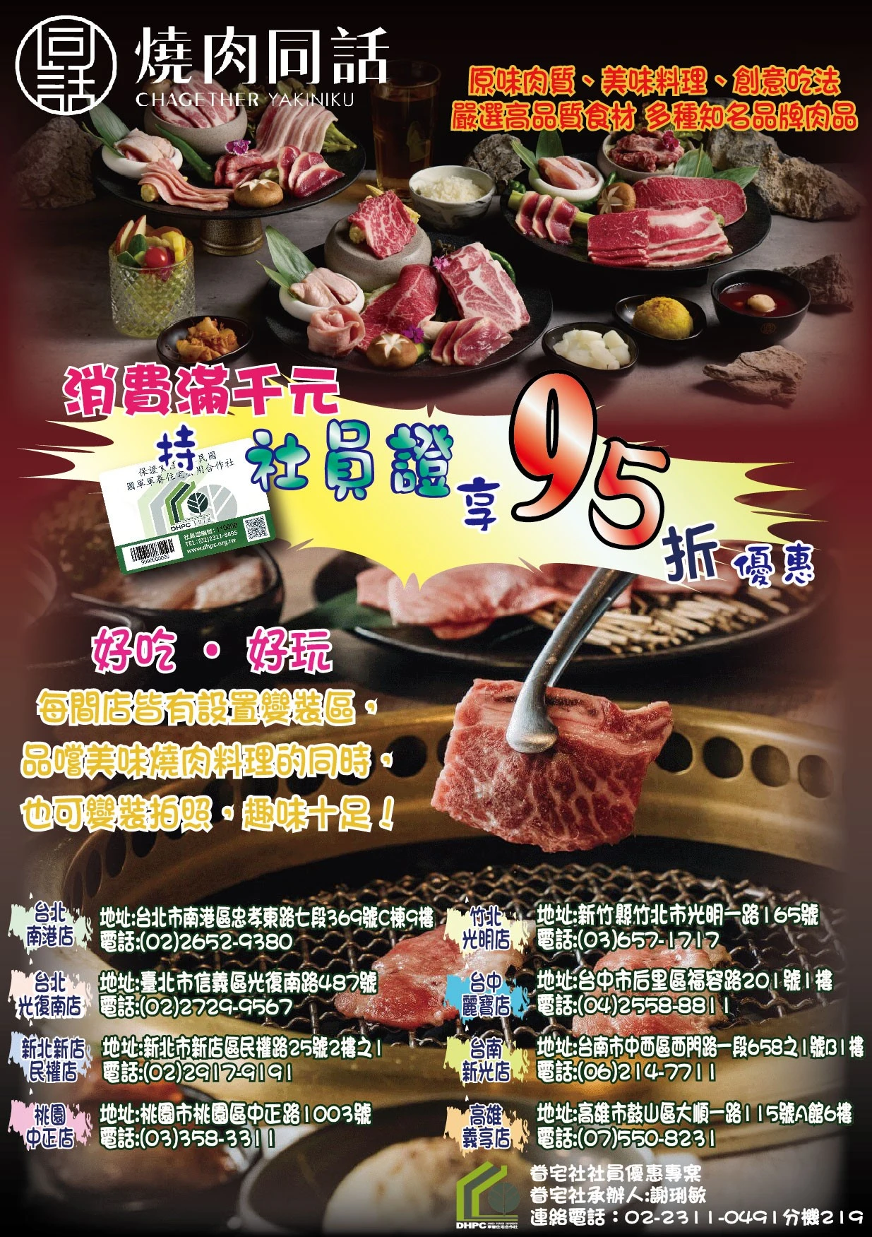 燒肉同話社員優惠