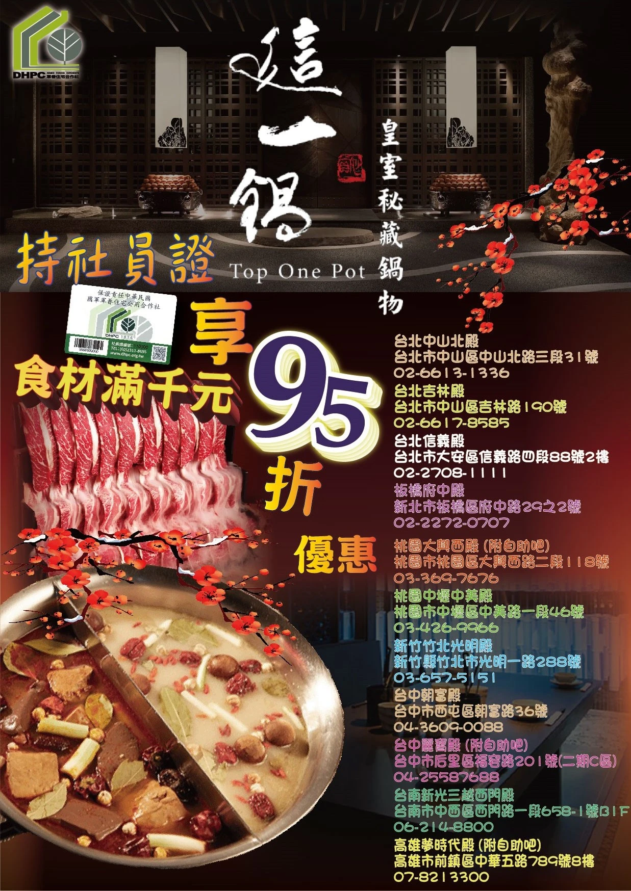 這一鍋社員優惠