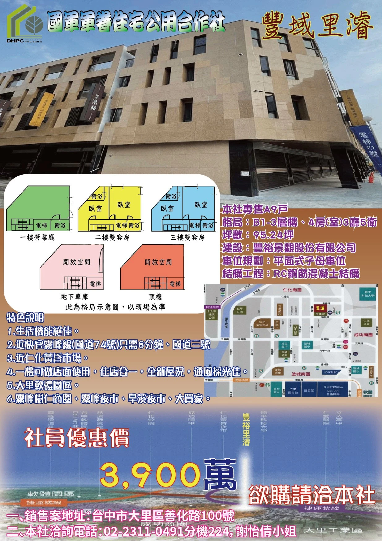 台中大里-豐域里濬銷售社員優惠