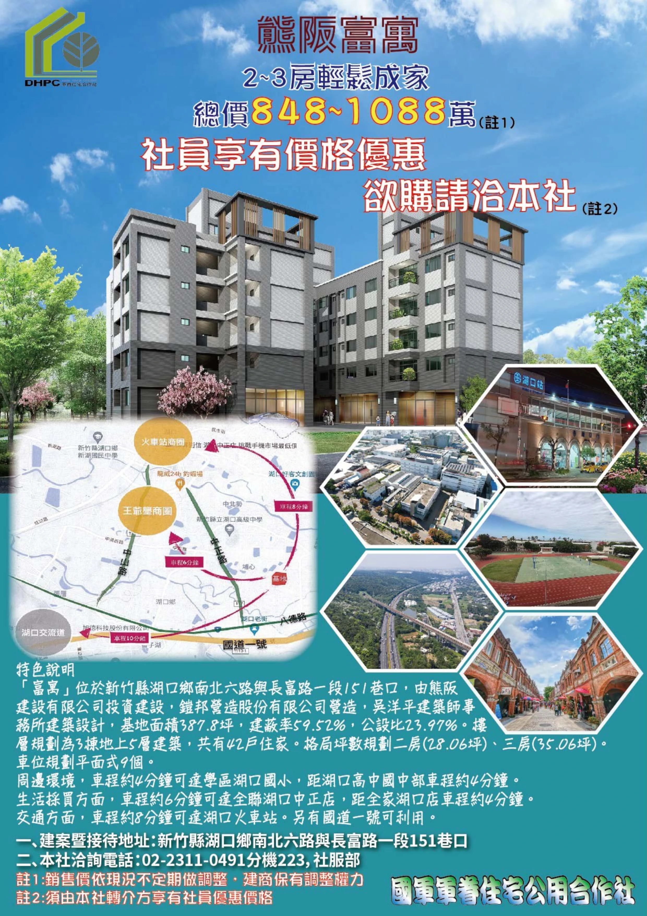 新竹湖口熊阪富寓銷售社員優惠