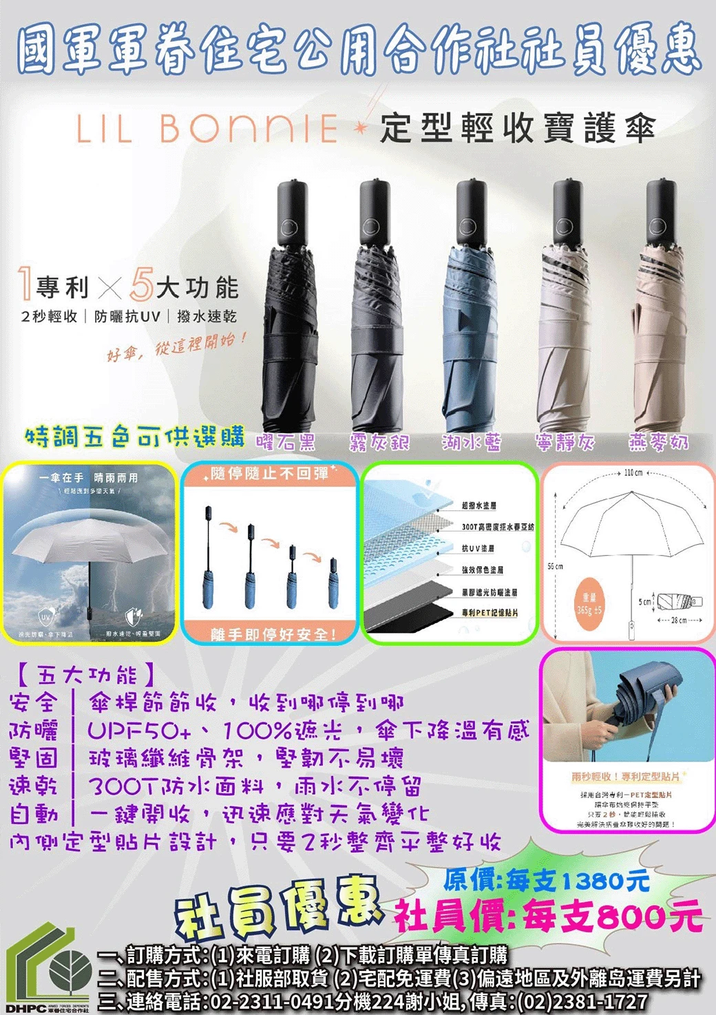 Lil Bonnie 定型輕收寶護傘社員優惠