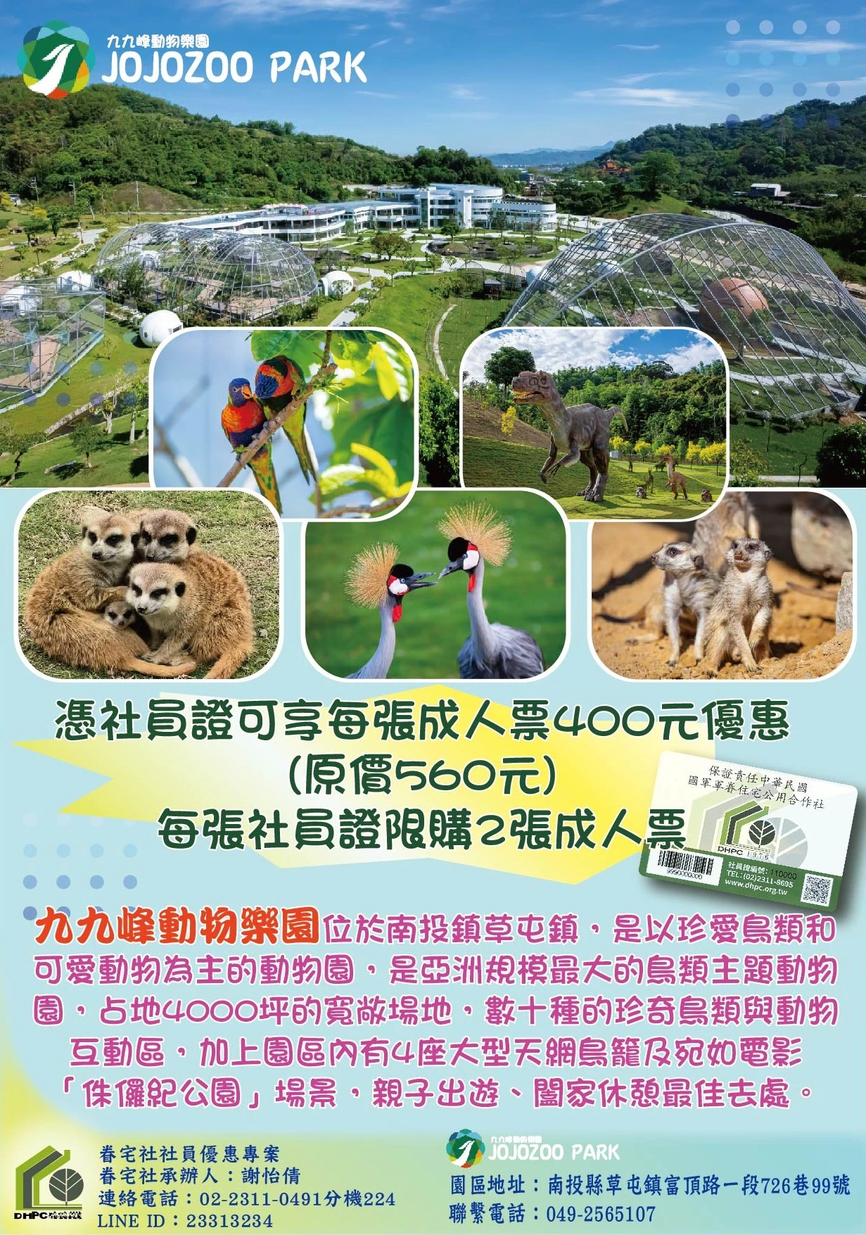 南投九九峰可愛世界-社員優惠