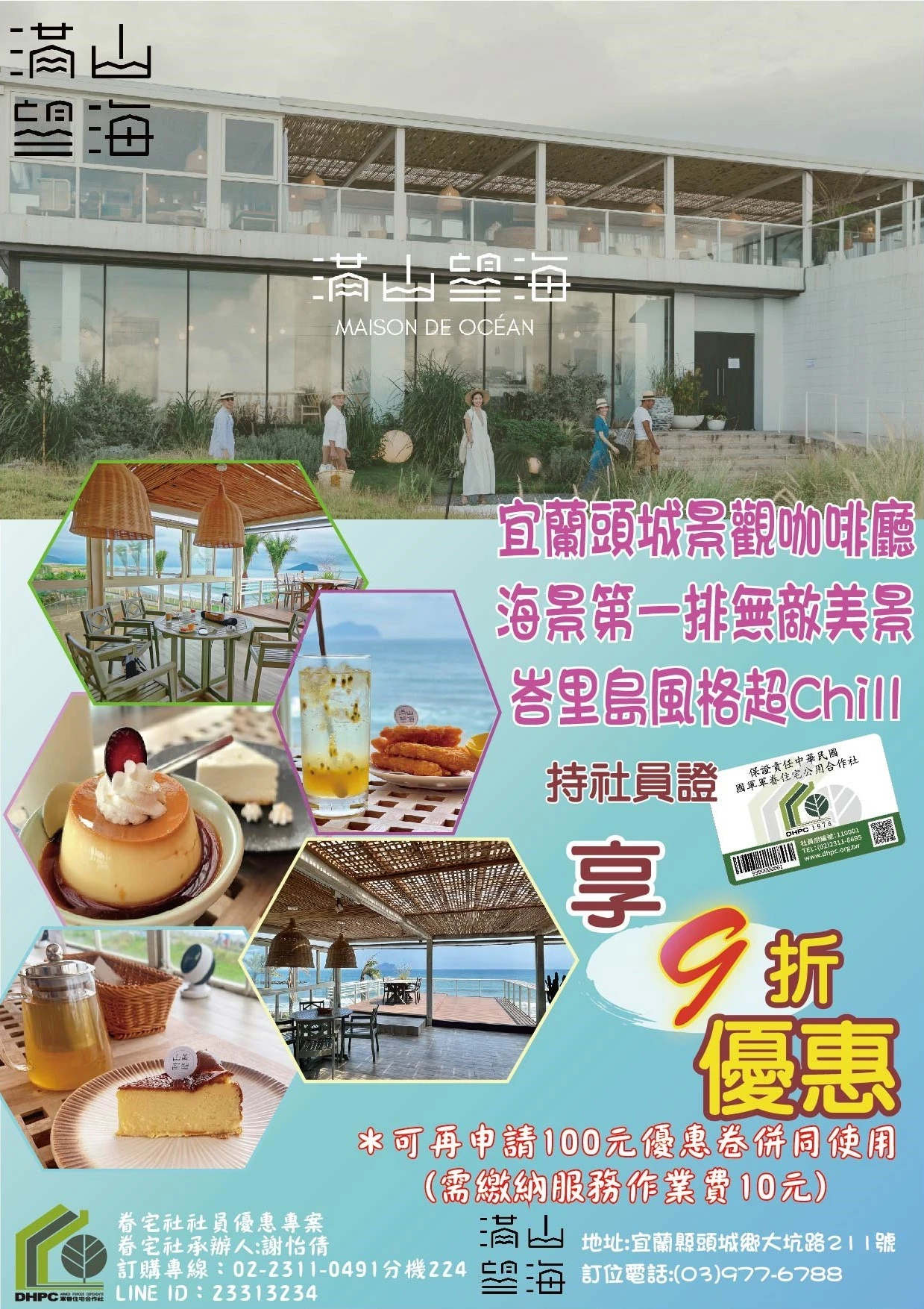 宜蘭頭城滿山望海景觀咖啡廳社員優惠