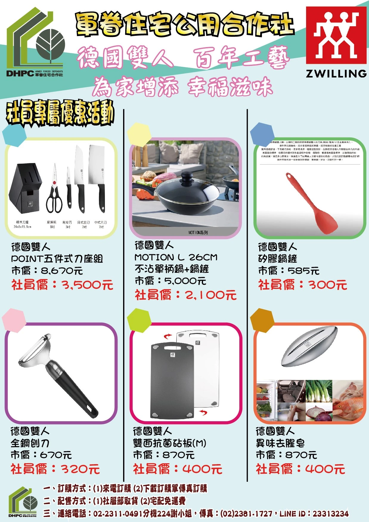 德國雙人餐具-社員特約優惠