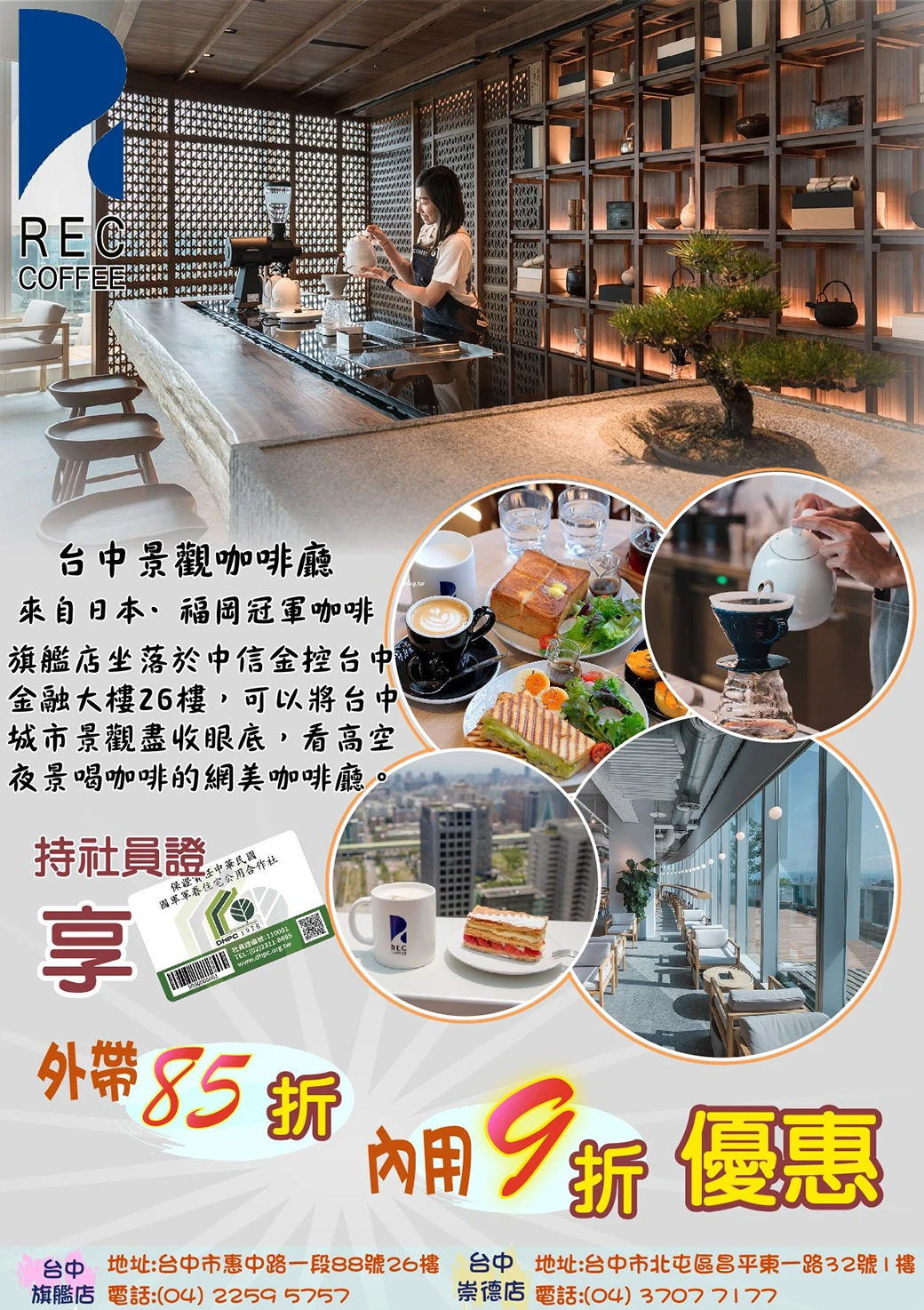 台中REC COFFEE餐廳社員優惠